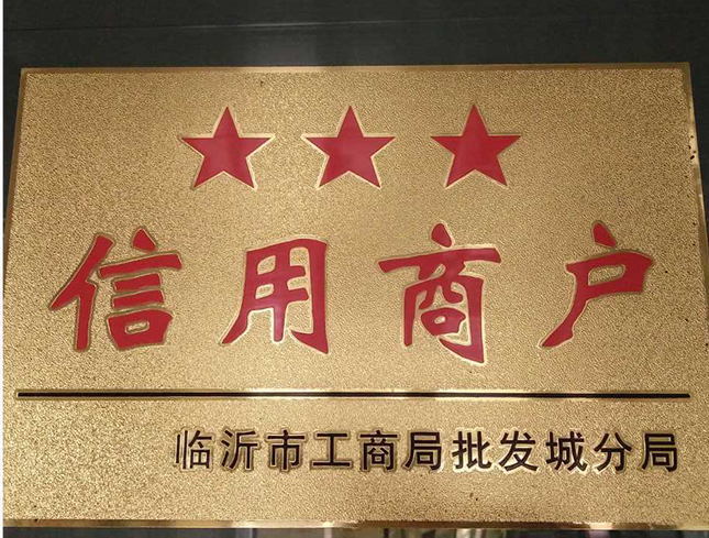 信用商户